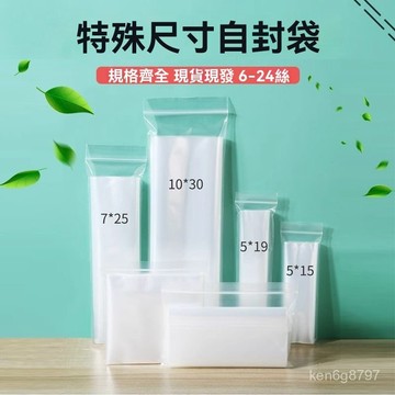 長條形透明PE自封袋加厚封口袋遙控器塑料袋收納密封細長包裝袋子 GMTX