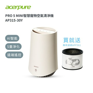 送濾網APF561 【Acerpure】PRO P5 MINI 智慧寵物空氣清淨機 (雲朵米) AP315-30Y