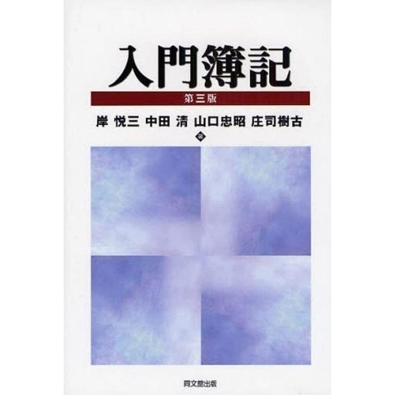 入門簿記