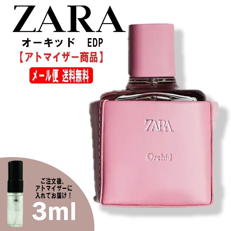 ザラ オーキッド EDP オードパルファム 3ml サンプル ミニボトル ミニ