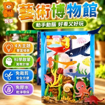 🌞台灣現貨🌞手工玩具 迷你博物館套組 立體紙藝 迷你博物館 手工材料包 幼兒早教立體拼貼 兒童節禮物 幼兒園美勞