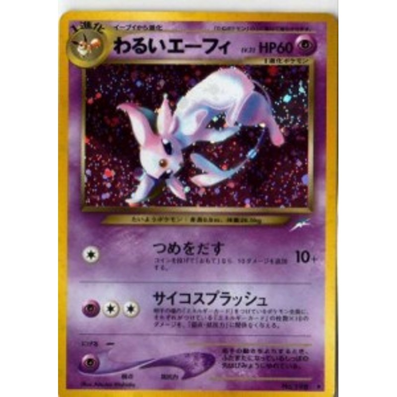 ポケモンカードゲーム 02nc198 わるいエーフィ （特典付：限定スリーブ