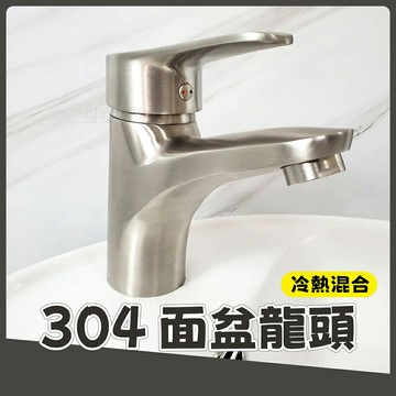 304不鏽鋼【單孔面盆龍頭】40芯.冷熱混合.C238