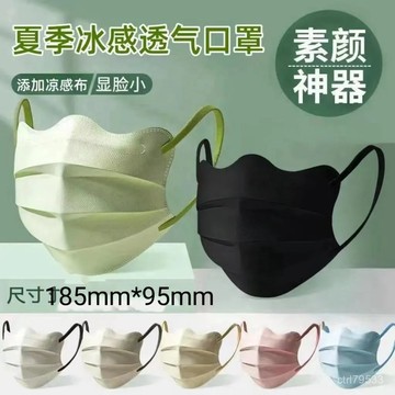 臺灣🚍8H出🉑夏季冰感口罩V型防曬涼感高顔值護眼角v臉薄款透氣冷感冰絲感口罩 OSTT