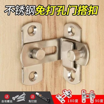 【兔子】不鏽鋼免打孔搭扣移門大門安全門門栓90度安裝櫃門鎖鎖釦門扣插銷免運