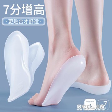 南極人硅膠七分內增高鞋墊男女士隱形增高神器不累腳半墊仿生體檢【摩可美家】