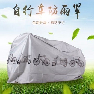🔥臺灣出貨🔥自行車車罩 電動車車罩 山地車防雨罩 防塵罩 防灰罩 單車遮陽罩 防曬罩 腳踏車防塵罩 機車車罩 山地車