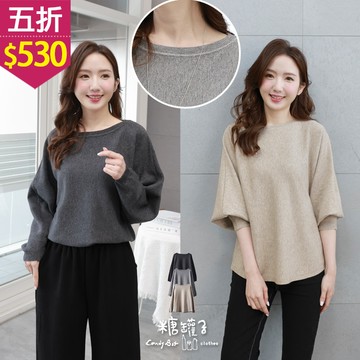 ★五折價$530★糖罐子【E65532】純色船領連袖針織上衣→預購