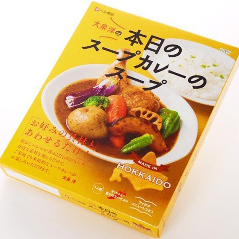 ベル食品　モニタリング　紹介　大泉洋　本日のスープカレーのスープ　LINEショッピング