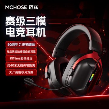 MCHOSE邁從S9 耳機頭戴式三模電競游戲藍牙電腦帶麥無線USB三角洲