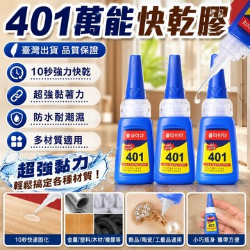 🚀臺灣出貨 可開發票🔥正品韓國401膠水比502強1000倍金屬塑料飾品橡膠陶瓷補鞋萬能膠