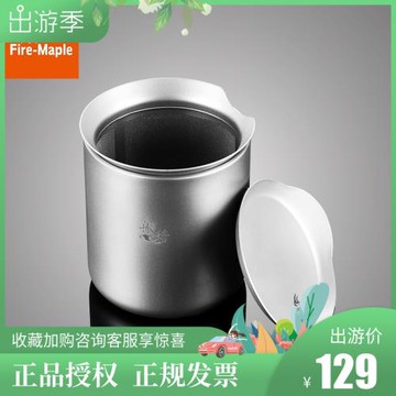 火楓般若單人雙層純鈦泡茶器 戶外超輕便攜隨身保溫泡茶喝茶杯子