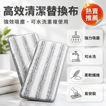 平板拖把替換布 灰白條紋絨毛清潔布 灰色鎖邊包邊設計 自粘式吸水海綿布 單頭33*12 38*12 辦公室家庭清潔配件