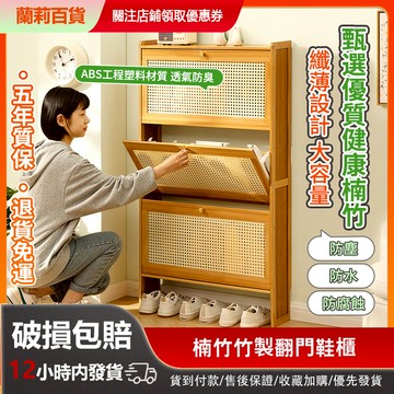 🚚台灣出貨🚚 楠竹鞋櫃 超薄玄關鞋櫃 超薄鞋櫃 鞋櫃鞋架 鞋櫃收納櫃 簡易鞋架 鞋櫃玄關 收納鞋櫃 鞋架收納省空間