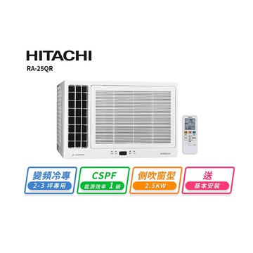 【HITACHI 日立】2-3坪 變頻側吹窗型冷氣 RA-25QR