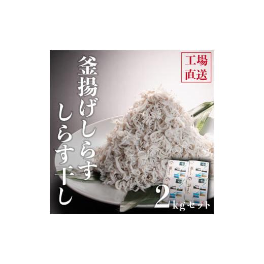 ふるさと納税 茨城県 大洗町 しらす干し 1kg 釜揚げしらす  各1kg （500ｇ×4箱）セット  国産 魚介類 冷凍 無添加 添加物不使用 魚 さかな しらす