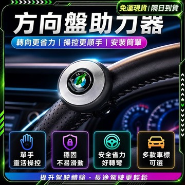隔日達🔥重磅升級迭代 方向盤助力球🔥免安裝方向盤輔助器 轉向器 助力器 輔助轉向球 省力球 省力器 汽車通用款 方向盤