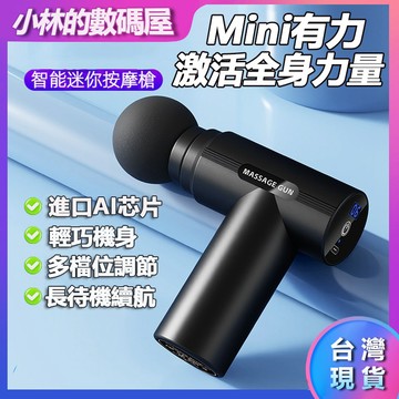 🔥台灣現貨🔥筋膜槍 迷你筋膜槍 按摩儀 按摩槍 按摩機 6檔調節 隨身輕巧按摩槍 深層輔助按摩 智能追加馬力肩頸按摩