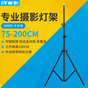 春影攝影燈架三腳架閃光折疊離機VR橫臂桿魔術腿便攜三角架棚器材