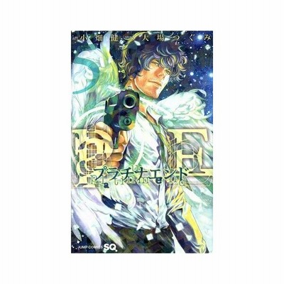 プラチナエンド ６ ジャンプｃ 小畑健 著者 大場つぐみ 通販 Lineポイント最大get Lineショッピング