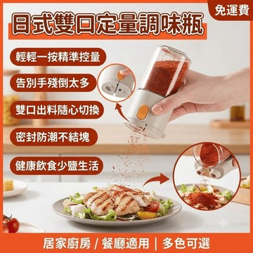 調味瓶 定量調味瓶 控鹽瓶 糖罐 雞精胡椒粉罐 雙口調料瓶 日式調味罐