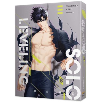 我獨自升級(8)完