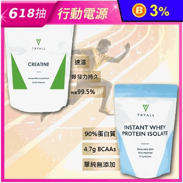 【台灣Tryall】無添加分離乳清蛋白500g/iCreatine肌酸400g