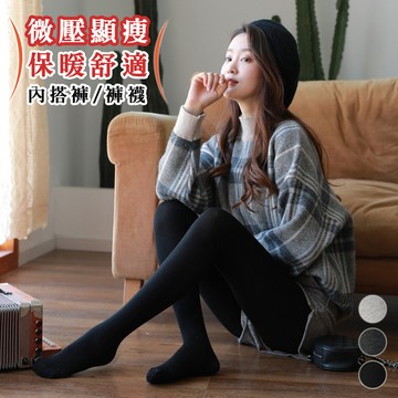 微壓顯瘦保暖內搭褲褲襪150g(光腿神器/絲襪/KDP-B004S)