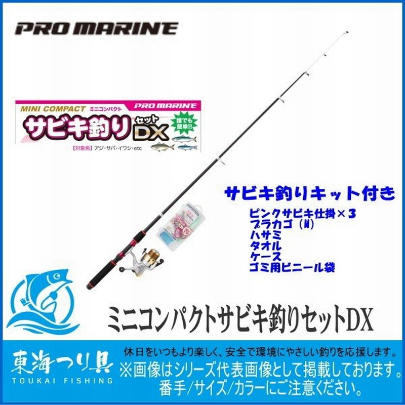ミニコンパクトサビキ釣りセットdx 180 浜田商会 Pro Marine 通販 Lineポイント最大0 5 Get Lineショッピング