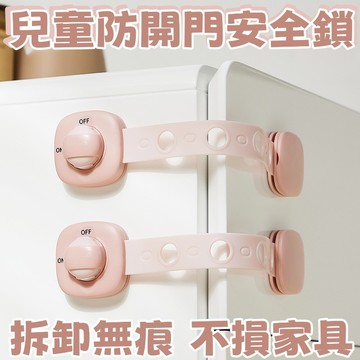綁帶式兒童安全鎖 直冰箱鎖 對開門鎖 安全扣 櫃子鎖 兒童鎖 寶寶鎖 安全鎖防護鎖 兒童防開門安全鎖 雙按鈕多功能安全鎖