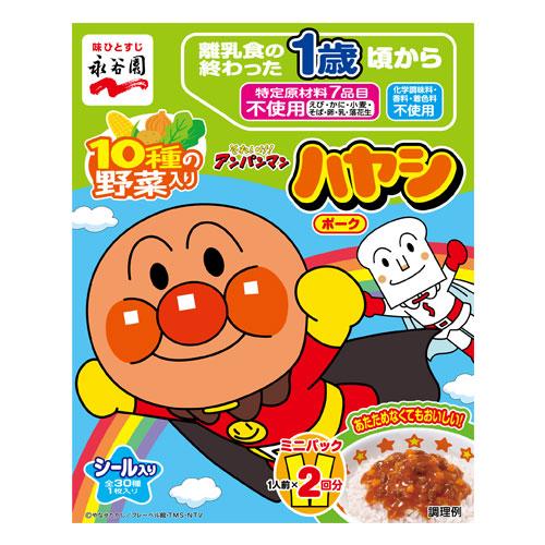 永谷園 アンパンマンミニパック ハヤシポーク 甘口 2食入×5個 レトルト 即席 子供 お子様 備蓄 災害 手軽 ハヤシ