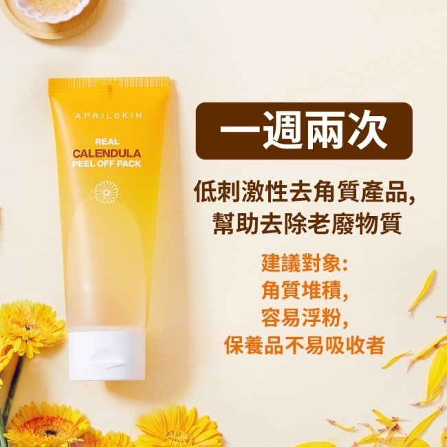 Aprilskin金盏菊撕拉面膜 屈臣氏watsons Line購物