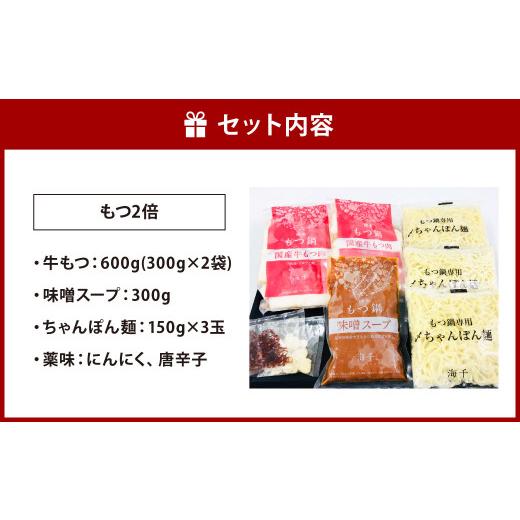 ふるさと納税 福岡県 北九州市 博多もつ鍋 味噌味  3人前 牛もつ 600g 味噌スープ ちゃんぽん麺 薬味 にんにく 唐辛子 鍋 モツ鍋 ホルモン 牛…