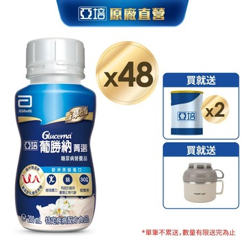 亞培 葡勝納糖尿病營養品(香草口味)(200ml x24入x2箱) 送贈罐4罐｜亞培官方旗艦店