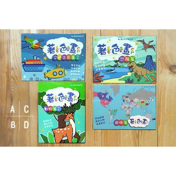 199 - 優幼系列親子書-優幼親子系列著色本-YNO-16110