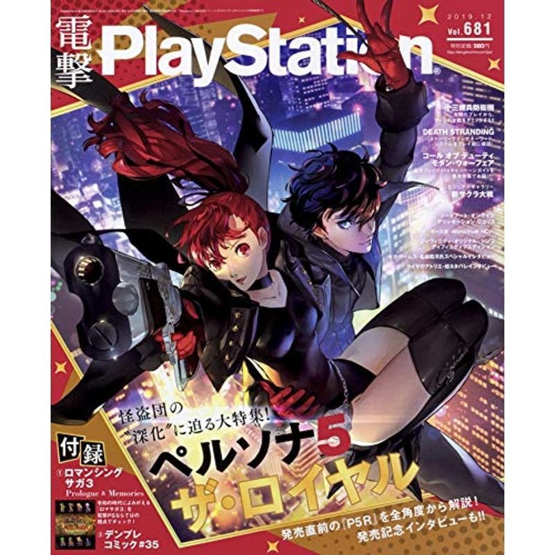 電撃PlayStation 2019年12月号 Vol.681