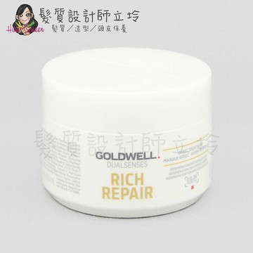 立坽『深層護髮』歌薇公司貨 GOLDWELL 水感60秒髮膜200ml IH06｜領券再折｜換季保養 ⚡頭皮保養 水潤保濕 蓬鬆秀髮 沙龍髮品