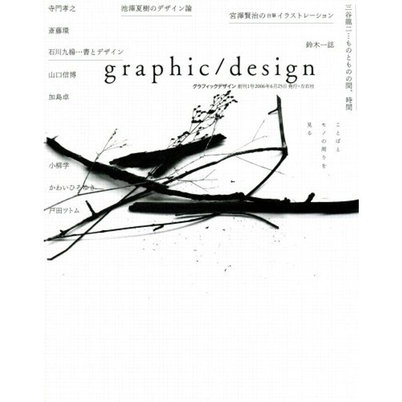 季刊graphic design［グラフィックデザイン］1号