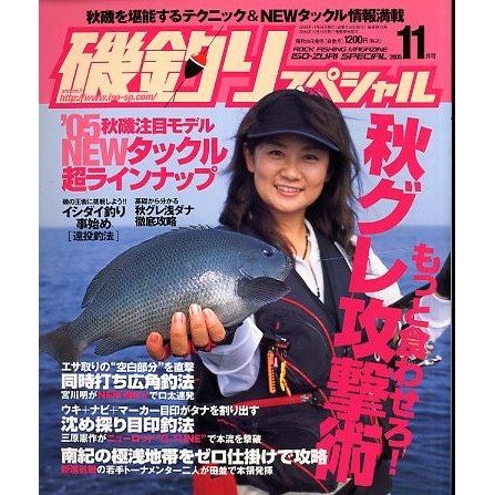 海釣りスペシャル　　２００５年１１月号　　＜送料無料＞