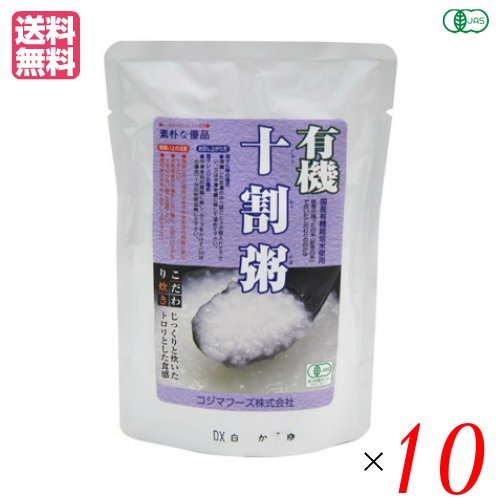 有機十割粥（白粥） 200g コジマフーズ レトルト パック オーガニック １０袋セット 送料無料