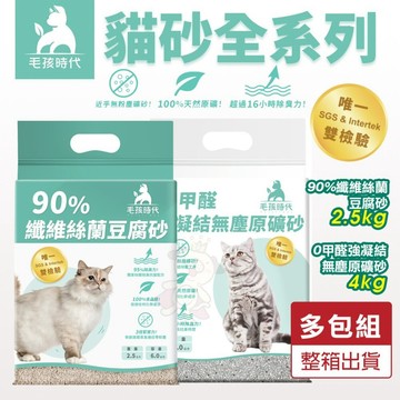 ✨貴貴嚴選✨毛孩時代 貓砂【免運多包組】90%纖維絲蘭豆腐砂 0甲醛強凝結無塵原礦砂 0甲醛 豆腐砂 礦砂