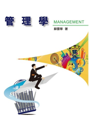 管理學【二手書_良好】TAAZE讀冊生活