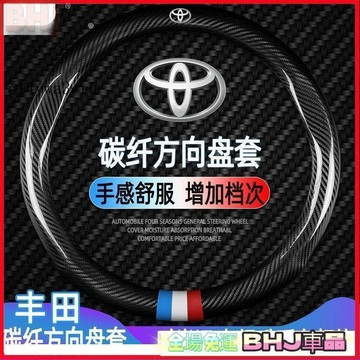 汽車鑰匙保護套 精準匹配💯 適用豐田TOYOTA方嚮盤套真皮凱美瑞卡羅拉漢蘭達銳誌雷淩威馳碳纖車把套 3DTE