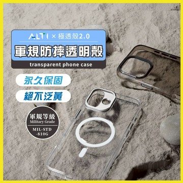 【絕不變黃的透明殼】支架功能 極透殼 軍規防摔 iPhone 17 16 Pro Max air 透明殼 磁吸 ALTI