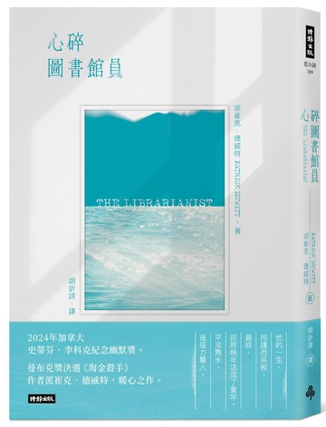 心碎圖書館員【城邦讀書花園】