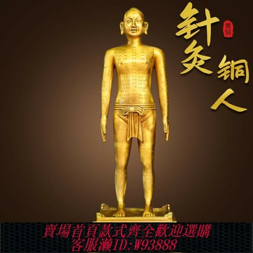 {臺灣公司貨 可打統編}黃銅針灸穴位銅人全身穴位經絡模型大診所藥店裝飾扎針中醫藥醫館