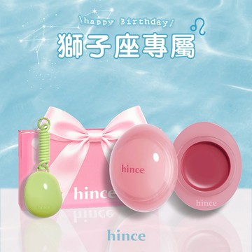 🚚快速出貨【hince】獅子座生日快樂！冰透蜜糖唇頰膏+Dewy Ball化妝包+獨家禮盒(綠)(生日禮物)