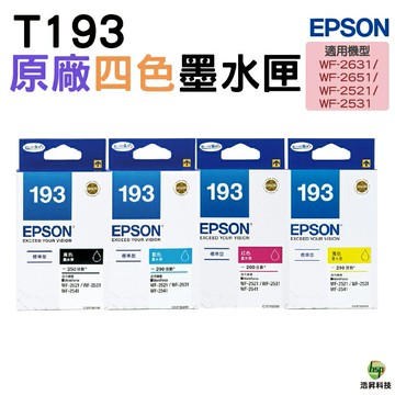 EPSON T193 193 黑色 藍色 黃色 紅色 原廠墨水匣 適用 WF-2521 WF-2531 浩昇科技｜APP領券最高折$1000