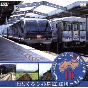 鉄道スケッチ　「四国の鉄道」　Ｖｏｌ．１０／（鉄道）