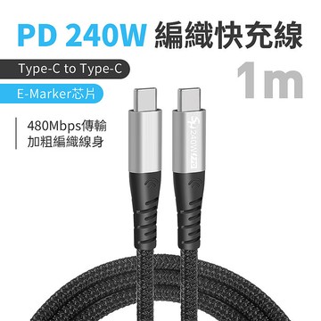 SHOWHAN 240W Type-C to Type-C E-Marker芯片 編織PD快充線 1m 黑色